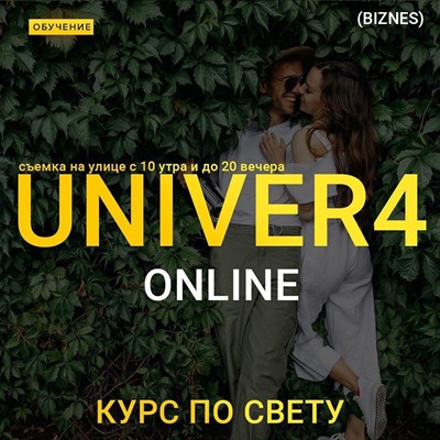 UNIVER 4 10-20 (biznes)